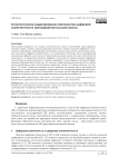 Онтологическое моделирование компонентов цифровой компетентности преподавателя высшей школы