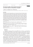 Построение графа знаний предметной области на основе открытых электронных словарей