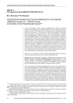 Религиозная жизнь восточнославянского населения Сибири в конце XVI – начале XXI вв.: историко-этнографический обзор
