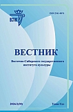 2 (38), 2026 - Вестник Восточно-Сибирского государственного института культуры