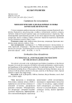 Мифологические и фольклорные основы бурятской литературы