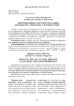 Цифровизация культурного наследия: правовое регулирование и терминология