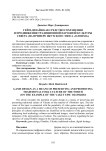 Гейм-дизайн как средство сохранения и продвижения традиционной народной культуры севера (на примере якутского эпоса Олонхо)