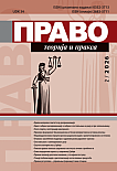 2 vol.43, 2026 - Pravo - teorija i praksa