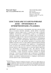Злостављање и занемаривање деце ‒ превенција и кривичноправна реакција
