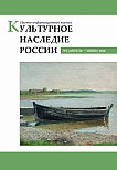 2, 2026 - Культурное наследие России