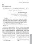 Русская фольклорная хореография XX века: этапы трансформации