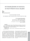 Театральные музеи в социокультурном пространстве России