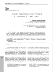 Вещно-предметное окружение А.Т.Узденовой (1960-1980 гг.)