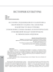 История средневекового памятника оборонного зодчества Копорья в контексте обострения этноконфессиональных и политических отношений между Новгородом и Ливонским Орденом