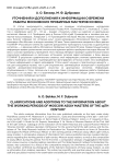 Уточнения и дополнения к информации о времени работы московских пробирных мастеров XIX века