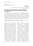 Технологические особенности создания народных икон: опыт применения оптико-физических методов исследования