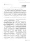 К вопросу об акустической адаптации спектакля