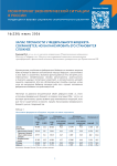 16 (230), 2026 - Мониторинг экономической ситуации в России