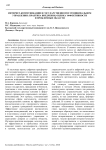 Интернет-коммуникации в государственном и муниципальном управлении: практика внедрения, оценка эффективности и проблемные области