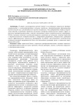 Социальное предпринимательство: научный подход и проблематика исследований
