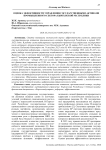 Оценка эффективности управления государственными активами промышленного сектора Кыргызской Республики