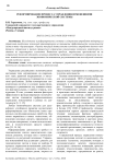 Реформирование процесса управления изменениями экономической системы