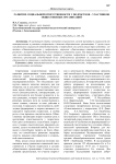 Развитие социальной ответственности у подростков — участников общественных организаций
