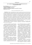 Актуальные вопросы национальной безопасности в современном мире