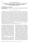 Математическое моделирование гибридных систем управления технологическими процессами на основе методов искусственного интеллекта