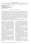 Отражение природных и временных представлений во фразеологии