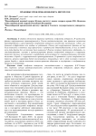 Правовые проблемы конфликта интересов