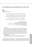К году единства народов России. Коллективный портрет народов Российской империи на картине А. А. Карелина «Трехсотлетие Царствования Дома Романовых»