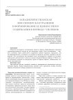 Западнохристианская миссионерская традиция и формирование ее ценностного содержания в период I—VIII веков