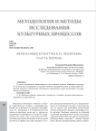 Философия культуры К.Н. Леонтьева (1 часть)