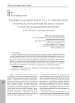 Творческая деятельность К.И. Боровского в контексте развития музыкальной культуры крымского региона (к 85-летию со дня рождения)