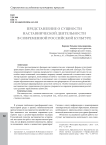 Представление о сущности наставнической деятельности в современной российской культуре
