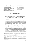 Дискриминација и говор мржње према муслиманским избеглицама – законодавство и пракса