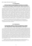 Учетная работа в церковных музеях как основа сохранения фондов и обеспечение преемственности