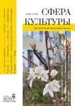3 (25), 2026 - Сфера культуры