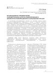 Организационно-управленческие и концептуальные аспекты развития высшего библиотечно-информационного образования в России