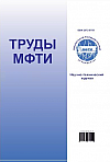 Труды Московского физико-технического института