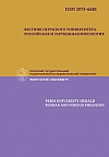 Вестник Пермского университета. Российская и зарубежная филология