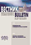 Вестник Южно-Уральского государственного университета. Серия: Социально-гуманитарные науки