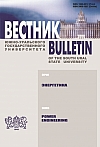 Вестник Южно-Уральского государственного университета. Серия: Энергетика