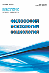 Вестник Пермского университета. Философия. Психология. Социология