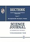Вестник Волгоградского государственного университета. Серия 9: Исследования молодых ученых