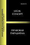 Legal Concept