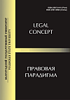 Legal Concept