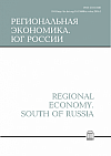 Региональная экономика. Юг России