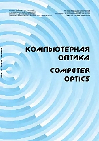 Компьютерная оптика