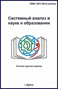 Сетевое научное издание «Системный анализ в науке и образовании»