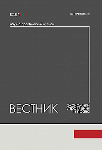 Вестник экономики, управления и права
