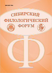 Сибирский филологический форум