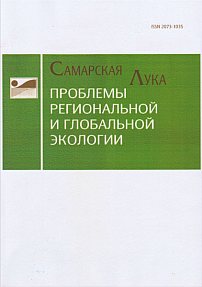 Самарская Лука: проблемы региональной и глобальной экологии